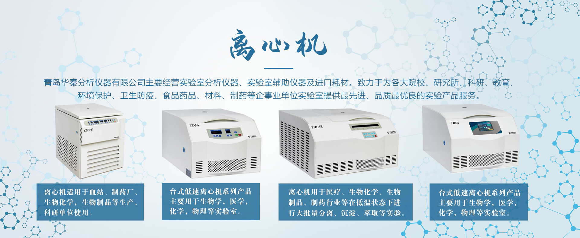 实验室分析仪器,实验室辅助仪器,实验室离心机